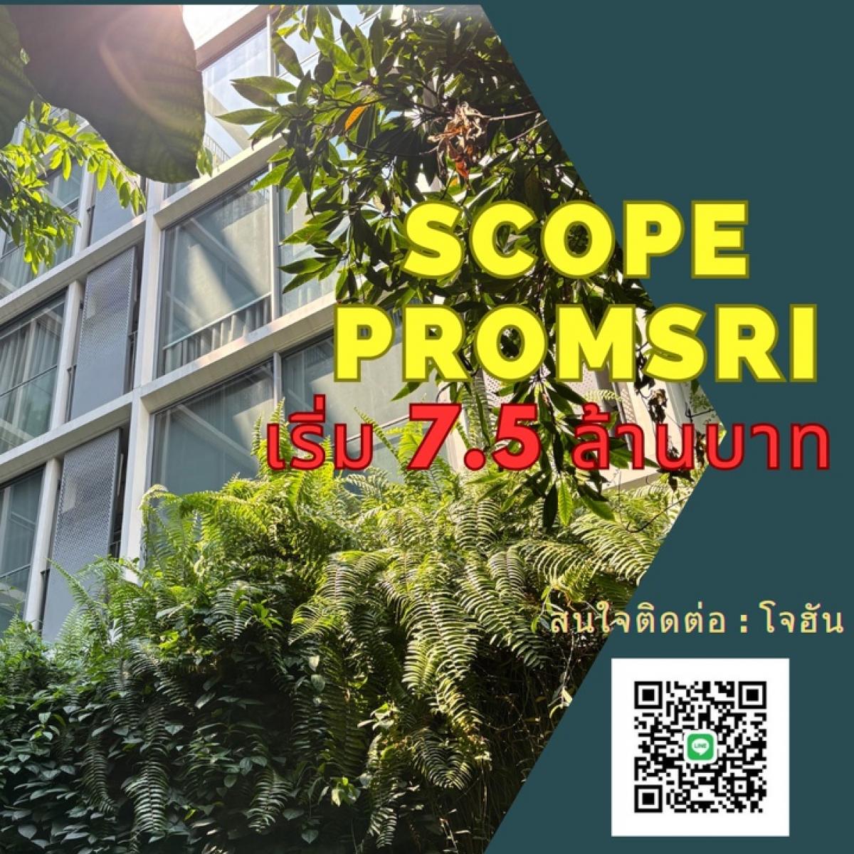 For SaleCondoSukhumvit, Asoke, Thonglor : 💥 BEST ITEM Scope Promsri-Complete decorative room, ready to move in // 1 bedroom, 28 sqm // starting 7.5 deletes // ☎️ 𝟎𝟔𝟑-𝟐𝟕𝟑-𝟓𝟐𝟔𝟓 (Johan) 🔥