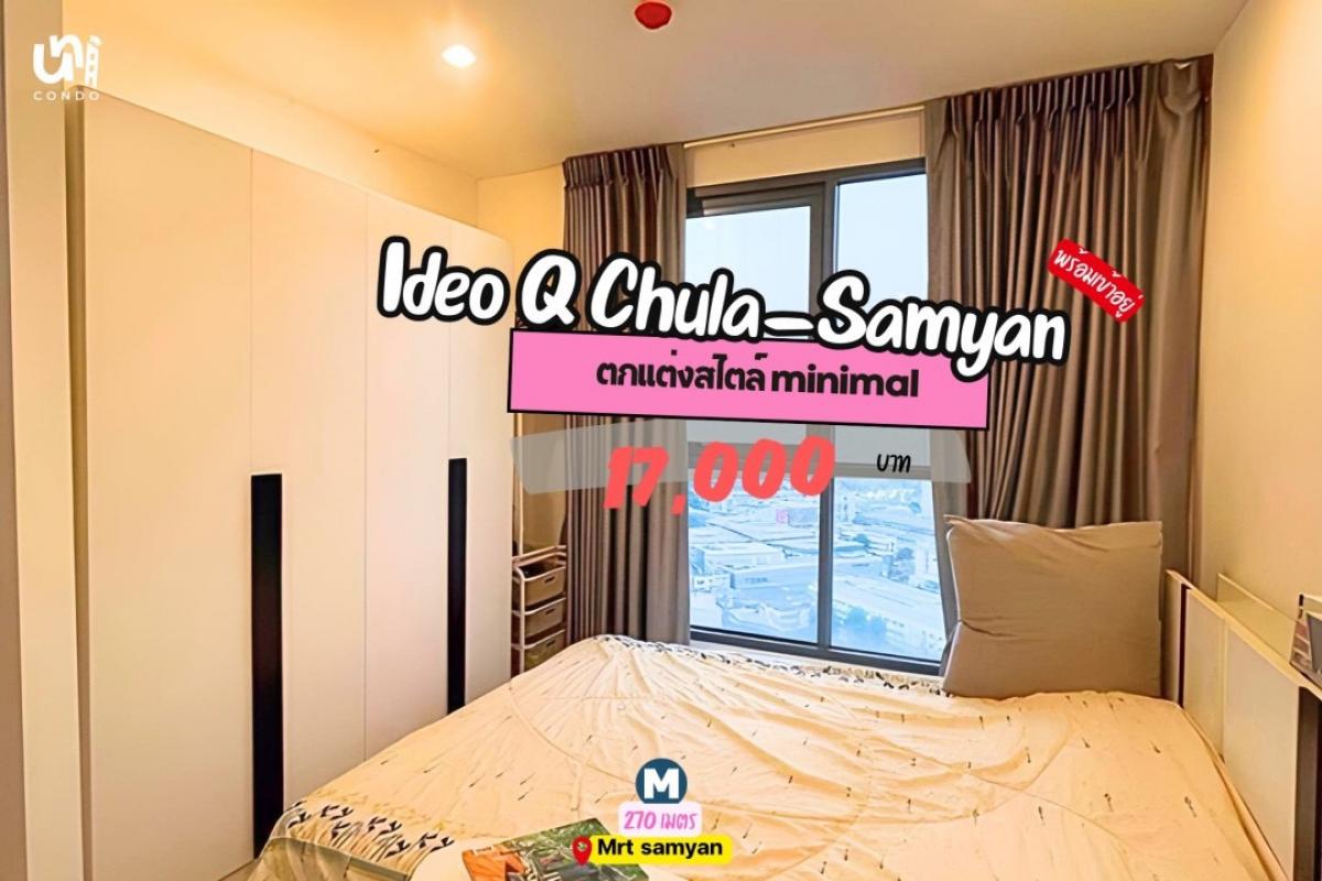 For RentCondoSiam Paragon ,Chulalongkorn,Samyan : 🏢IDEO Q Chula, the kitchen rear 🛋️ very good price, only 17,000 baht‼ ️ Ready to move in Interested in express at Line: @unicondo.official value 💥