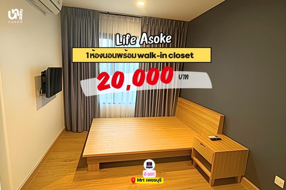 For RentCondoRama9, Petchburi, RCA : 🏢Life Asoke, large room 35 sqm. Only 20k/month ✅ Ready to move in 🔥 Urgent! The room came very quickly. Interested in Line: @unicondo.official🌟