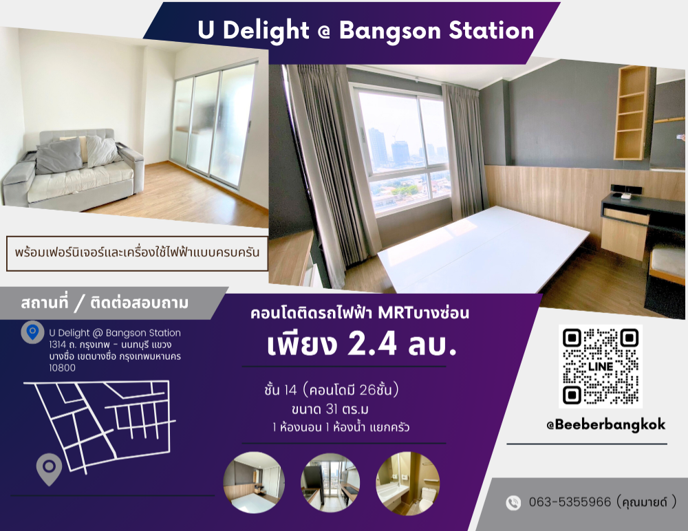 For SaleCondoBang Sue, Wong Sawang, Tao Pun : Urgent installments. ❗️𝐔 𝐃𝐞𝐥𝐢𝐠𝐡𝐭 @ 𝐁𝐚𝐧𝐠𝐬𝐨𝐧 𝐒𝐭𝐚𝐭𝐢𝐨𝐧 🏫 🏫 Uye Delite At Bang Son Station 🏫