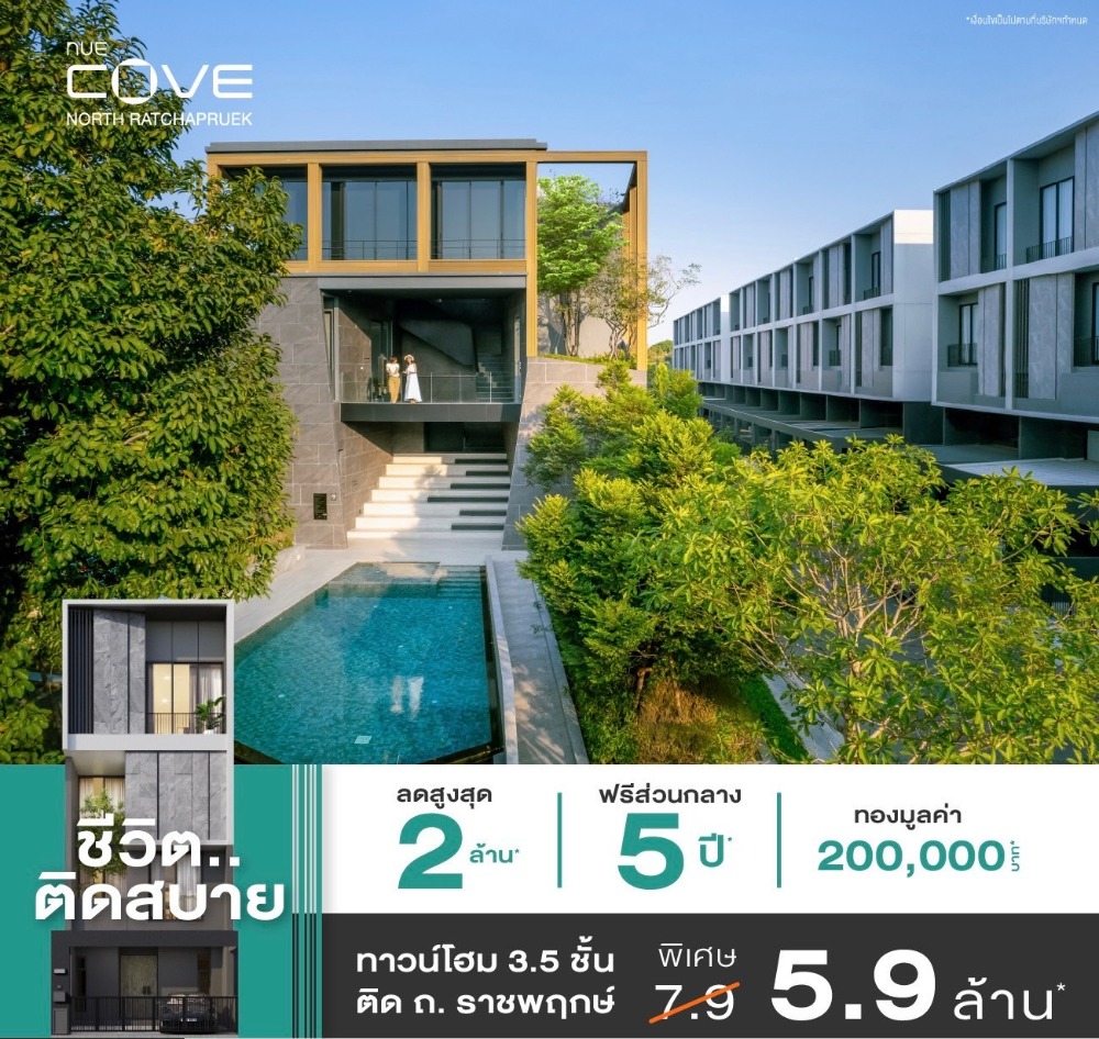 ขายทาวน์เฮ้าส์/ทาวน์โฮมแจ้งวัฒนะ เมืองทอง : NUE Cove North Ratchapruek : นิว โคฟ นอร์ธ ราชพฤกษ์, นนทบุรี