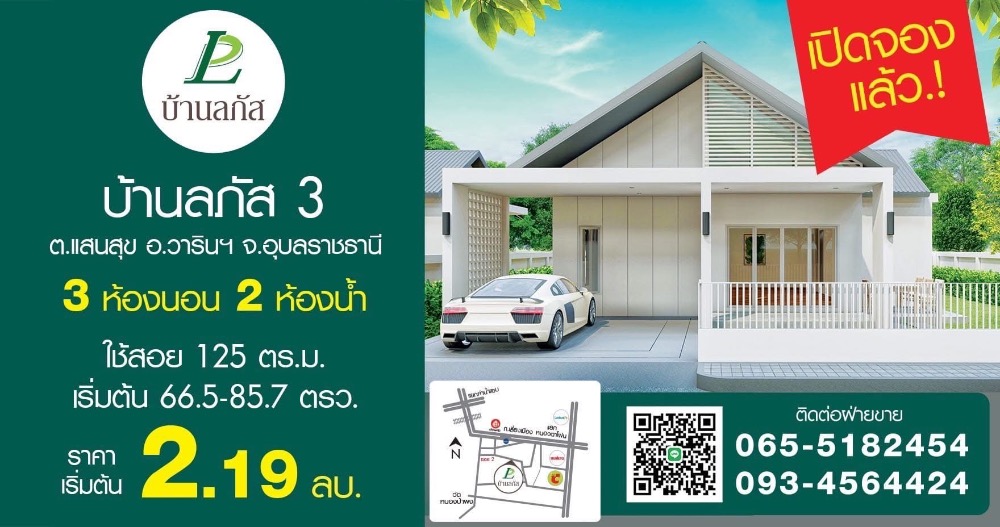 For SaleHouseUbon Ratchathani : The house is completed. Ready to go in