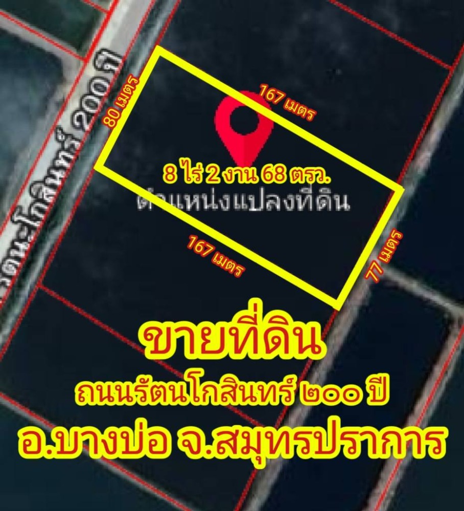 For SaleLandSamut Prakan,Samrong : Land for sale, Rattanakosin Road, 200 years, area of ​​8 Rai 2 ngan 68 sq.m., price 8.0 baht per rai.#80 m wide