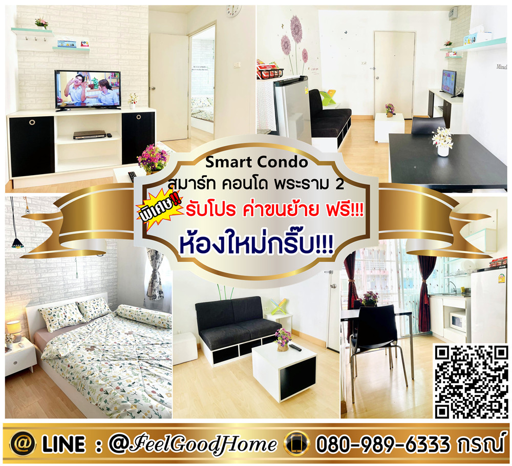 For RentCondoRama 2, Bang Khun Thian : *** For rent, smart Rama 2 (new room, grip !!! Price like) * Get a special promotion * LINE: @feelgoodhome (with @page)