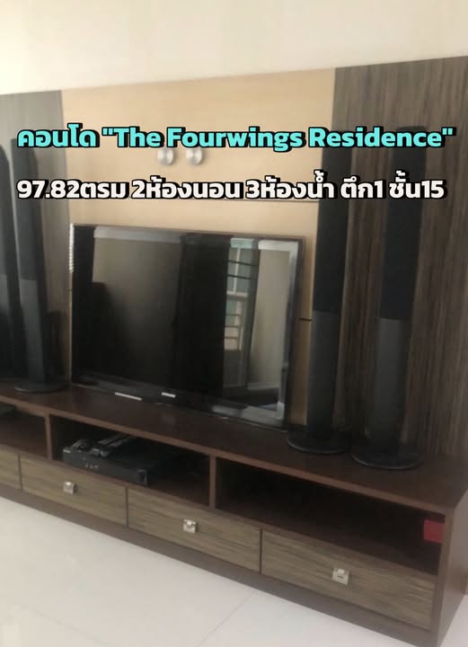 ขายคอนโดพัฒนาการ ศรีนครินทร์ : 97.82ตรม 2นอน3น้ำ ตึก1 ชั้น15 คอนโด The Fourwings Residence ศรีนครินทร์