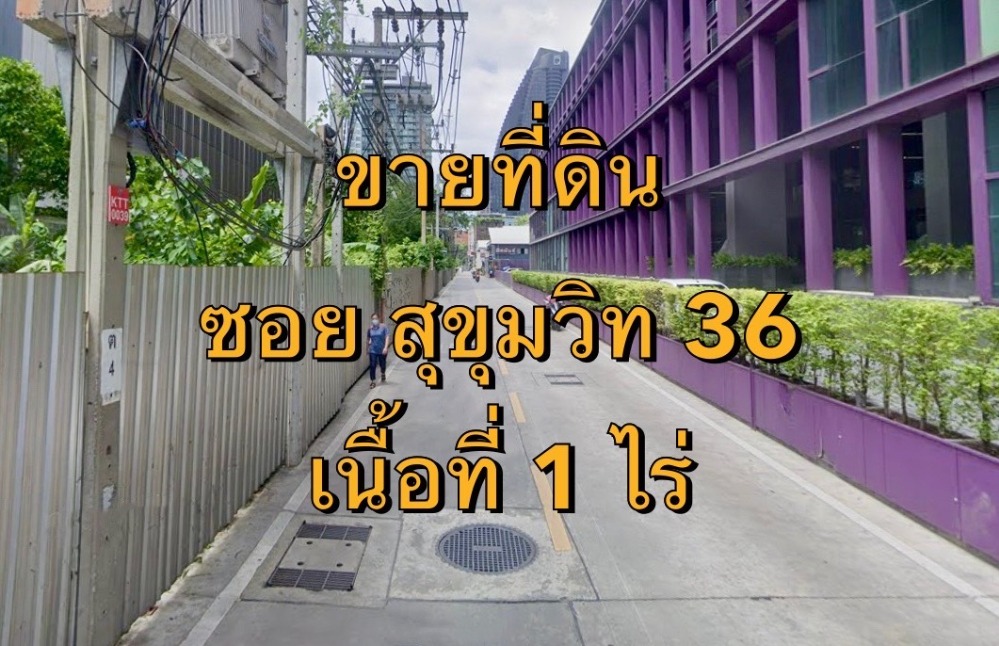 For SaleLandSukhumvit, Asoke, Thonglor : VLM 1000* Land for sale in Soi Sukhumvit 36, width ~ 8 meters, Phra Khanong Subdistrict, Khlong Toei District, 1 rai