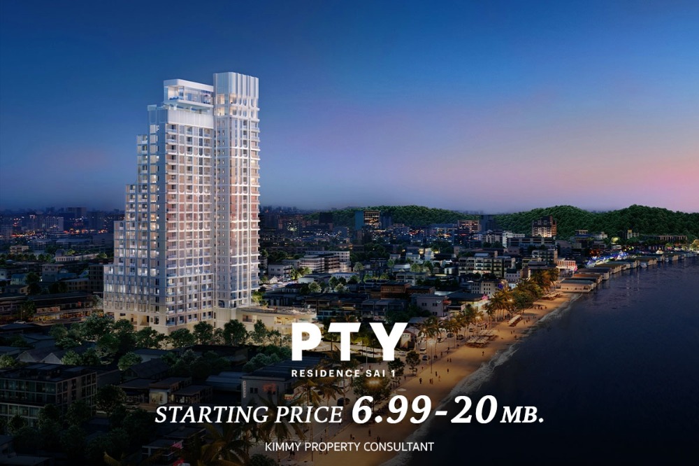 ขายคอนโดพัทยา บางแสน ชลบุรี สัตหีบ : PTY RESIDENCE SAI 1 (คอนโดที่ทำเลดีที่สุดในรอบ 20 ปีของพัทยา) สอบถามเพิ่มเติม 093-962-5994 (คิม)