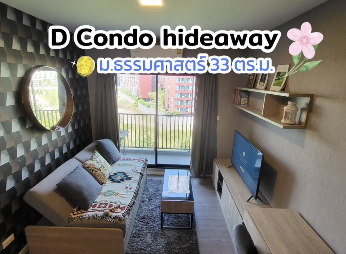 ให้เช่าคอนโดปทุมธานี รังสิต ธรรมศาสตร์ : ✨ปล่อยเช่าคอนโด D Condo hideaway ใกล้ม.ธรรมศาสตร์รังสิต วิวสวน