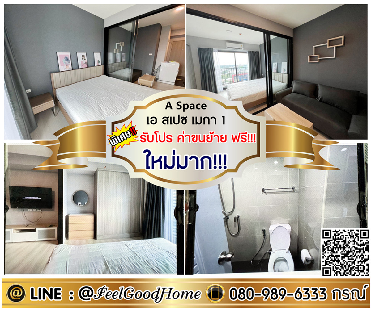 For RentCondoBangna, Bearing, Lasalle : *** Rent A Space Mega 1 (the room is not hot !!! + Good decoration !!!) * Get a special promotion * Line: @feelgoodhome (with @page)