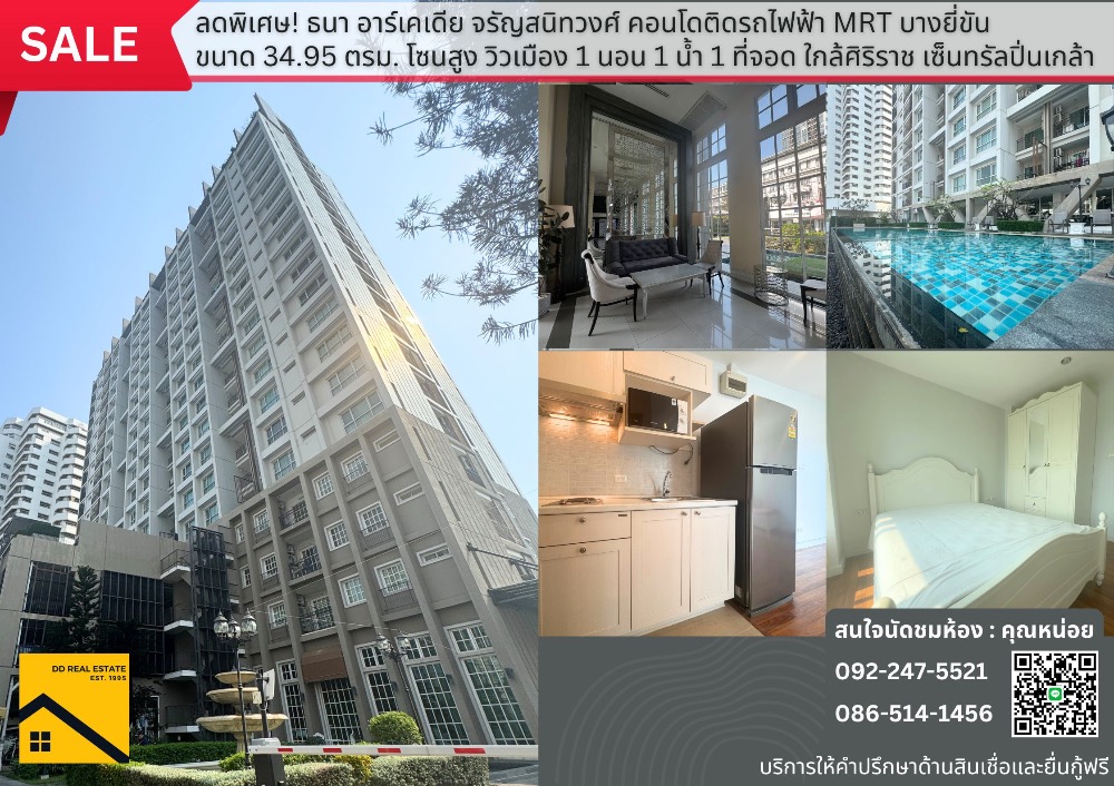 For SaleCondoPinklao, Charansanitwong : 🔥 Special discounts 🔥 Thana Racia Charan Sanitwong 34.95 sqm. Floor 19, the city view, not blocked, a quiet corner room.