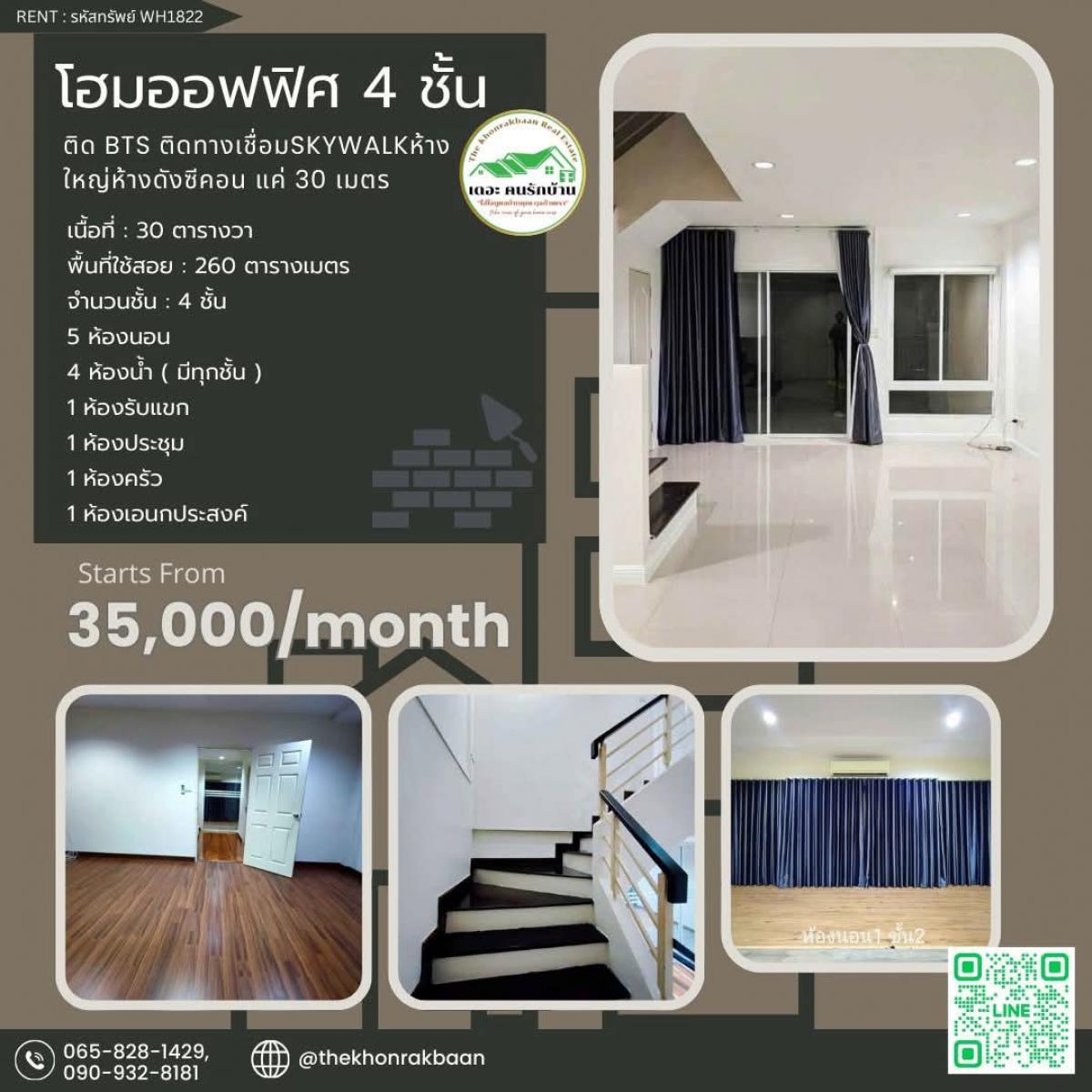 For RentHome OfficePattanakan, Srinakarin : (Wealth code WH1822) For rent: 🏢 4 -story home office next to BTS, next to the Skywalk connecting to the famous Seacon, just 30 meters.