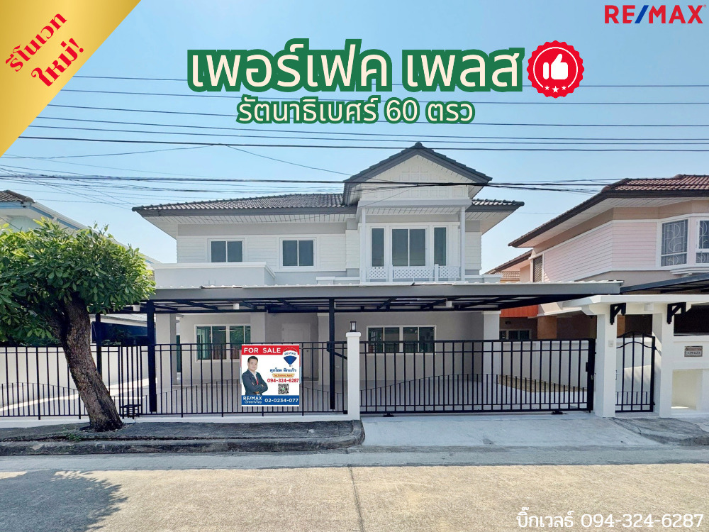 For SaleHouseRama5, Ratchapruek, Bangkruai : Detached house, new renovated! Perfect Place Rattanathibet-Sai Ma, only 1 km near MRT, ready to move in