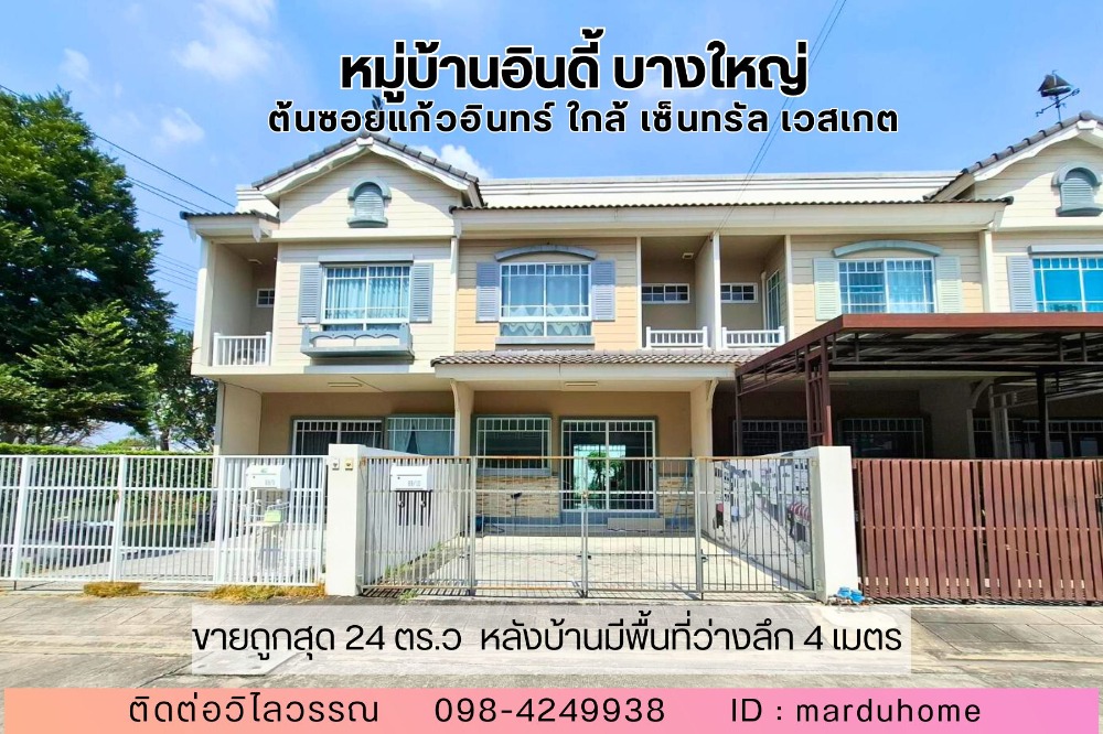 For SaleTownhouseNonthaburi, Bang Yai, Bangbuathong : 💥 Indy, Bang Yai University, Soi Kaew In Town, 24 square meters, behind the house, with a depth of 4 m. Near Central Westgate, Bang Yai Market, Nonthaburi, near the Purple Line