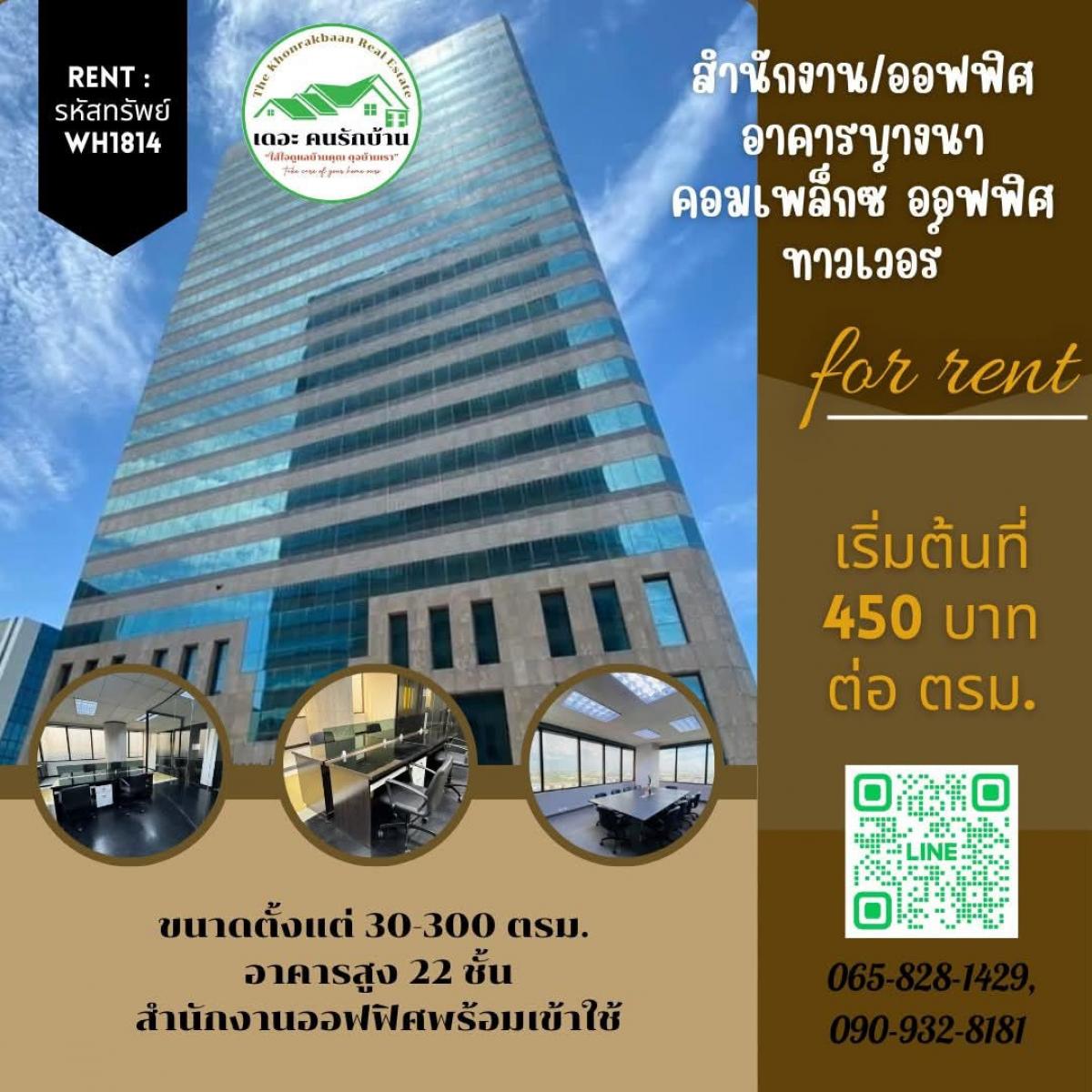 For RentHome OfficeBangna, Bearing, Lasalle : (Property Code WH1814) Rent: 🏢 Office/Office Bangna Complex Office Tower