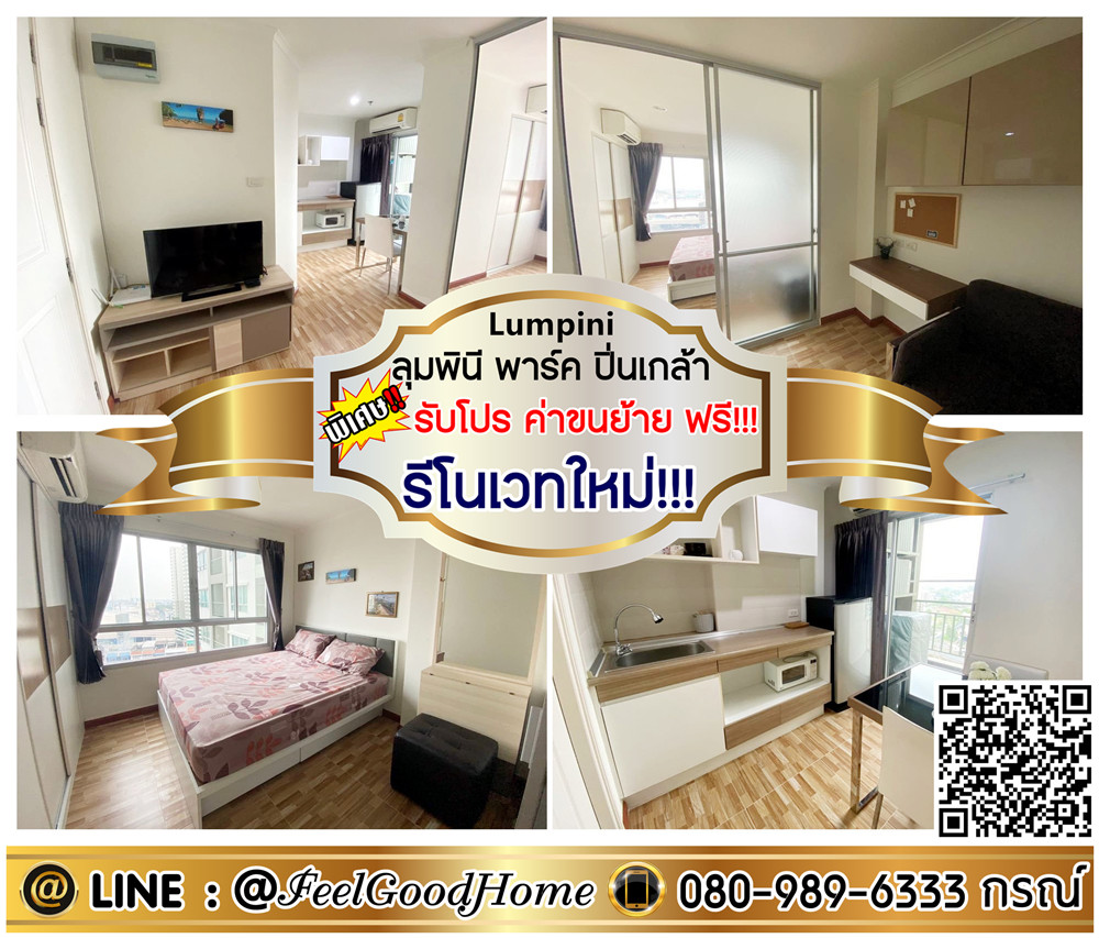 For RentCondoPinklao, Charansanitwong : *** Rent Lumpini Park Pinklao (new renovated !!! Good furniture !!!) * Get a special promotion * Line: @feelgoodhome (with @page)