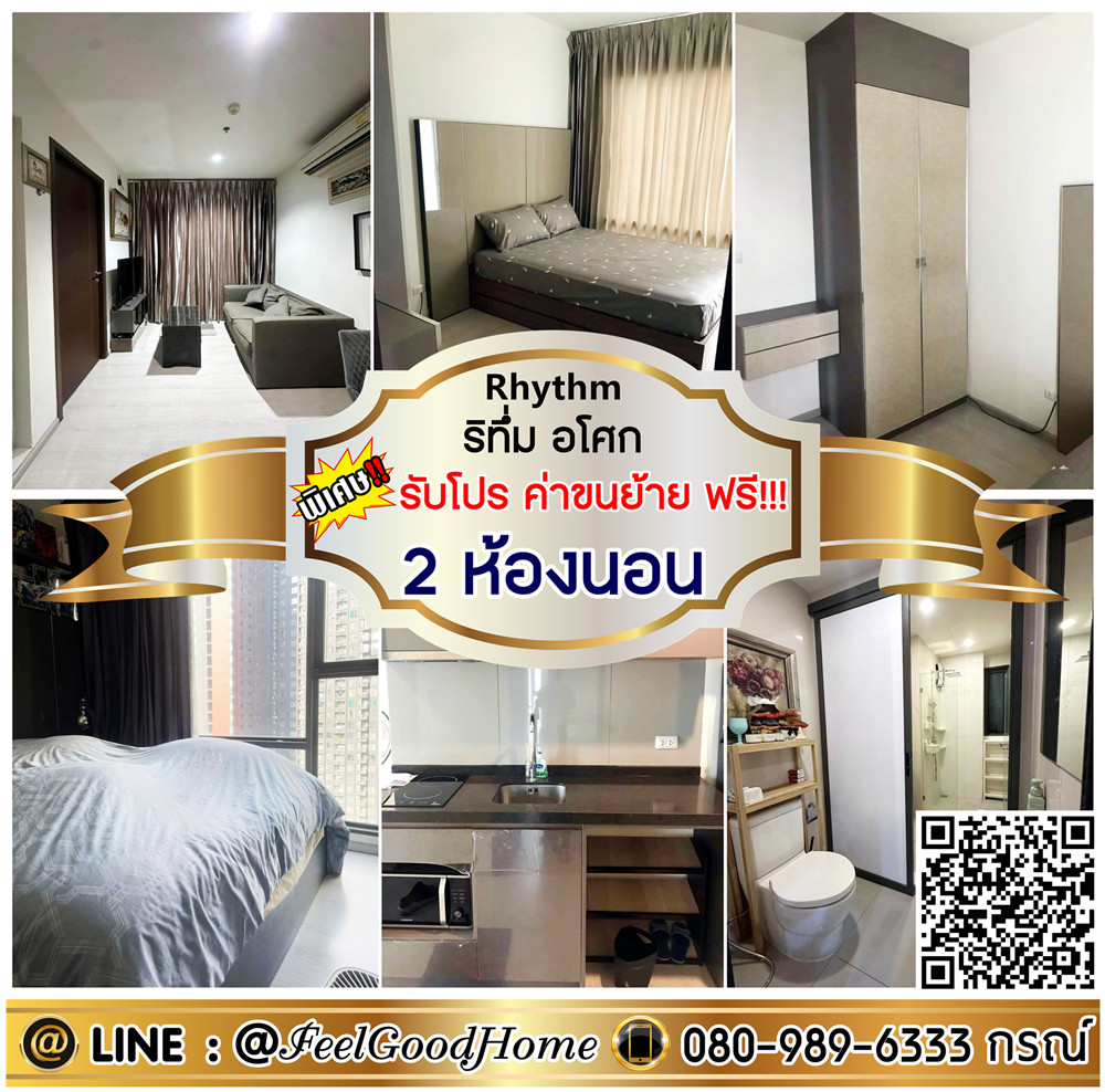 For RentCondoRama9, Petchburi, RCA : *** Rental of Rit Asoke (2 bedrooms + corner room !!! Private)*Get a special promotion*Line: @feelgoodhome (with @page)