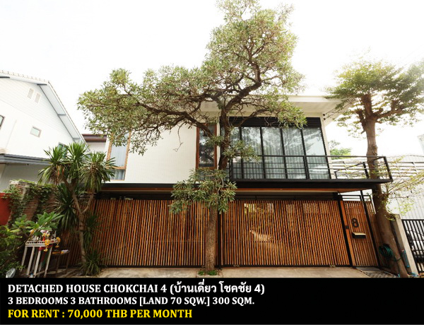 For RentHouseChokchai 4, Ladprao 71, Ladprao 48, : FOR RENT DETACHED HOUSE CHOKCHAI 4 / 3 bedrooms 3 bathrooms / 70 Sqw. 300 Sqm. **70,000** CLOSE TO PAOLO HOSPITAL CHOKCHAI 4