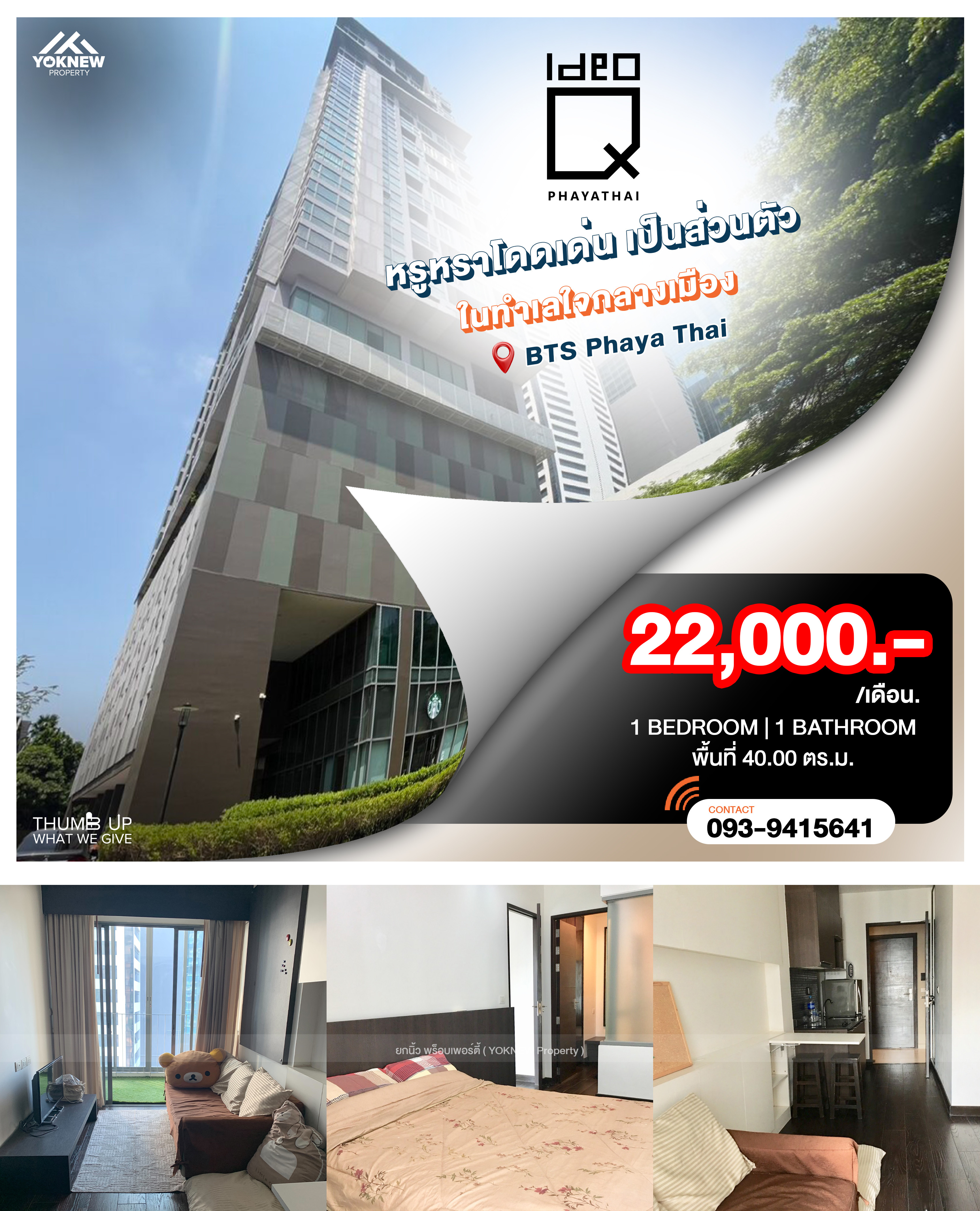 For RentCondoRatchathewi,Phayathai : IDEO Q Phayathai 🚄🛁 Next to BTS Phayathai, connects to ARL to Suvarnabhumi, bathroom with bathtub, wide balcony, full functions