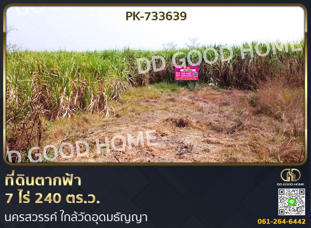 ขายที่ดินนครสวรรค์ : PK-733639 ที่ดินตากฟ้า 7 ไร่ 240 ตร.ว. นครสวรรค์ ใกล้วัดอุดมธัญญา