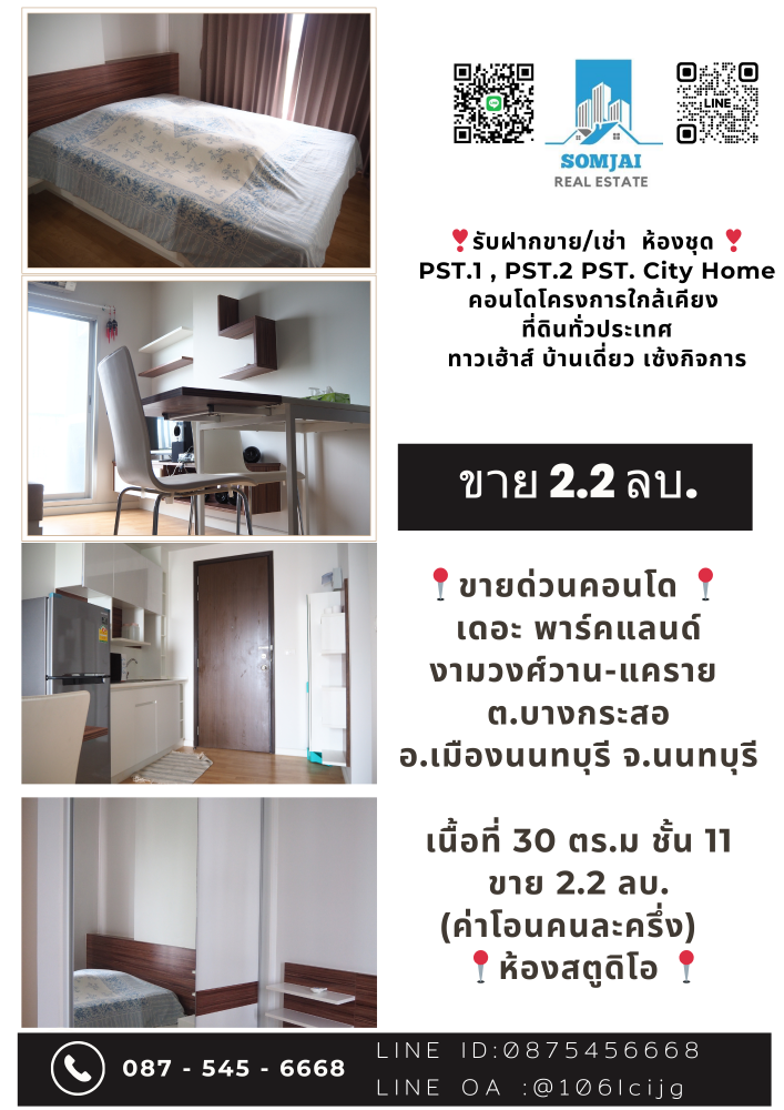 For SaleCondoChaengwatana, Muangthong : Urgent for sale Condo The Parkland Project Ngamwongwan-Khae Rai, Floor 11, 2 BTS (Purple Line and Pink Line