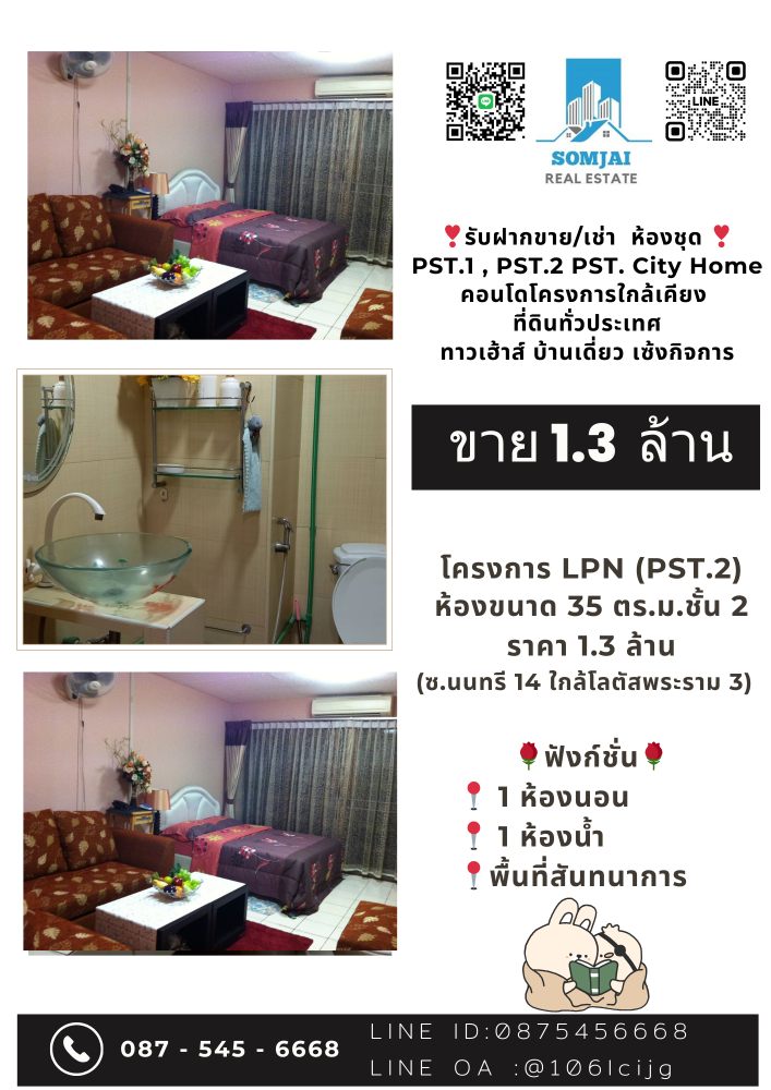 For SaleCondoRama3 (Riverside),Satupadit : Urgent sale, PST.2 condo, 35 sq.m., 2nd floor, price 1.3 million