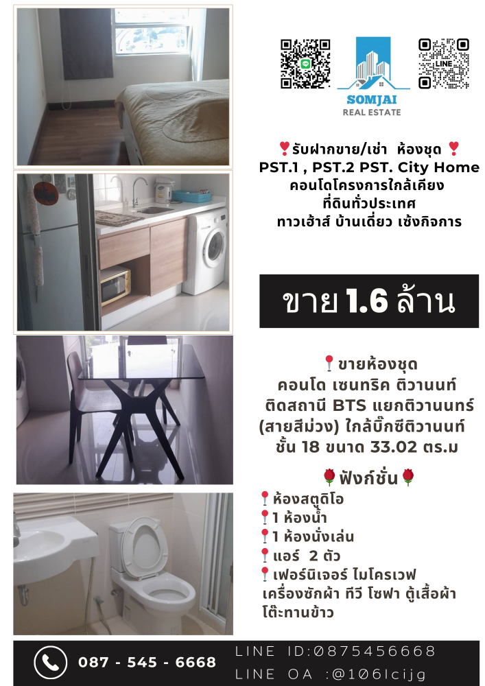 For SaleCondoSiam Paragon ,Chulalongkorn,Samyan : Selling condo condo condominiums, Centric Tiwanon, adjacent to the BTS Station, Tiwanon Intersection (Purple Line), near Big C Tiwanon, 18th floor, size 33.02 sq.m., price 1.6 million.