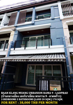 For RentTownhouseYothinpattana,CDC : FOR RENT BAAN KLANG MUANG URBANION RAMA 9 - LADPRAO / 3 bedrooms 3 bathrooms / 20 Sqw. 170 Sqm. **38,000** CLOSE TO SISB PRACHAUTHIT SCHOOL