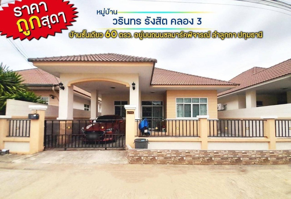 For SaleHouseNawamin, Ramindra : Urgent sale !! [Warinthorn Rangsit - Khlong 3]