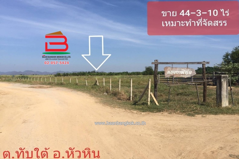 For SaleLandHuahin, Prachuap Khiri Khan, Pran Buri : Krisada Farm Land to Huai Mongkhon Temple, area 44-3-10 Rai, Petchkasem Road, Thap Tai Subdistrict, Hua Hin District, Prachuap Khiri Khan Province