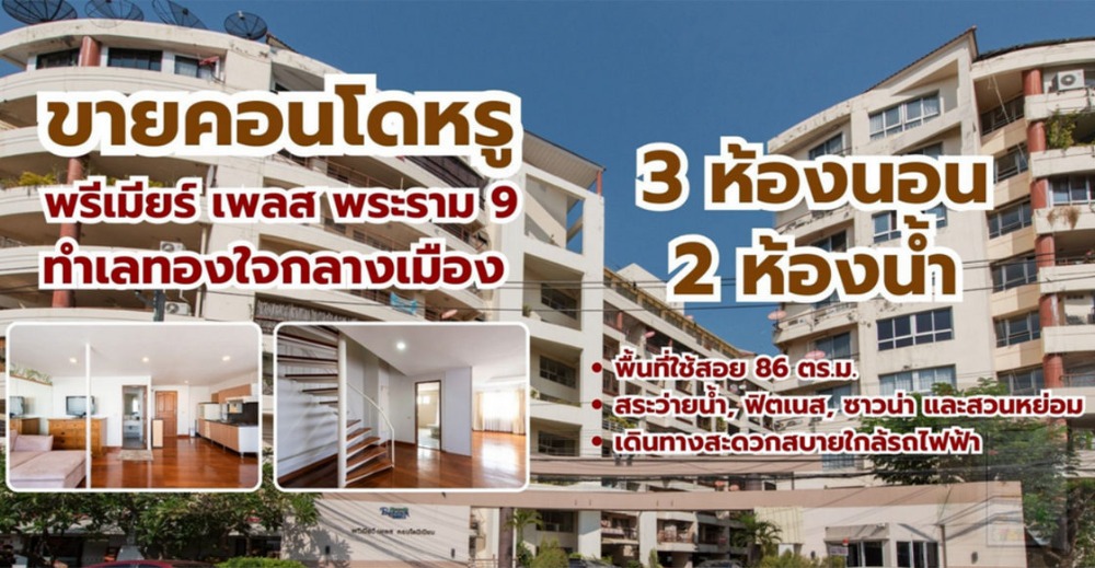 For SaleCondoPattanakan, Srinakarin : Call : 096-445-8630 For Sale Condo Premier Place Rama 9, Duplex 2-story 86 sq.m, 3 Beds 2 Baths 6th floor Fully Furnished, Ready to move in