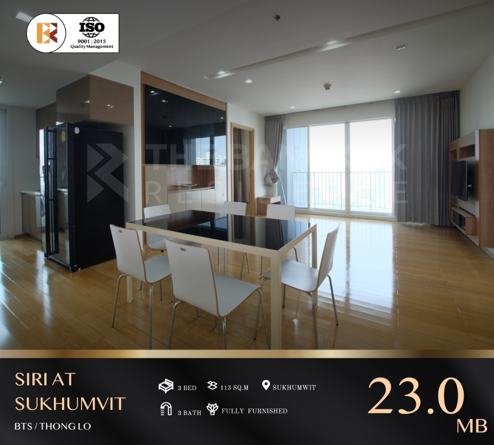 ขายคอนโดสุขุมวิท อโศก ทองหล่อ : Siri At Sukhumvit คอนโดระดับ Top สุด Luxury จากแสนสิริ ใกล้ BTS ทองหล่อ