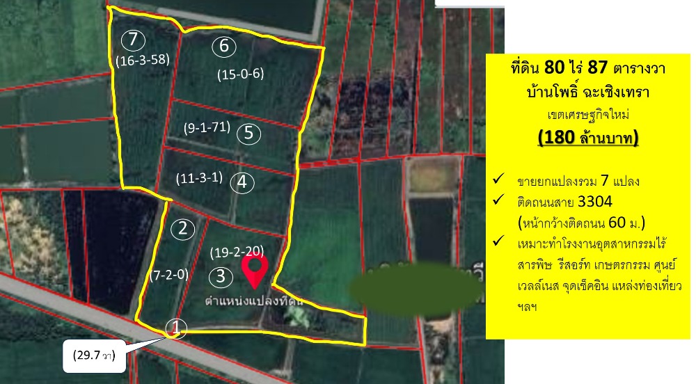 ขายที่ดินฉะเชิงเทรา : ขายที่ดิน 80 ไร่ 87 ตร.ว. (ต.แหลมประดู่ อ.บ้านโพธิ์ จ.ฉะเชิงเทรา) ทำเลดี ติดถนนใหญ่ 3304 ออก 331 ไปชลบุรี ระยองสะดวกมาก