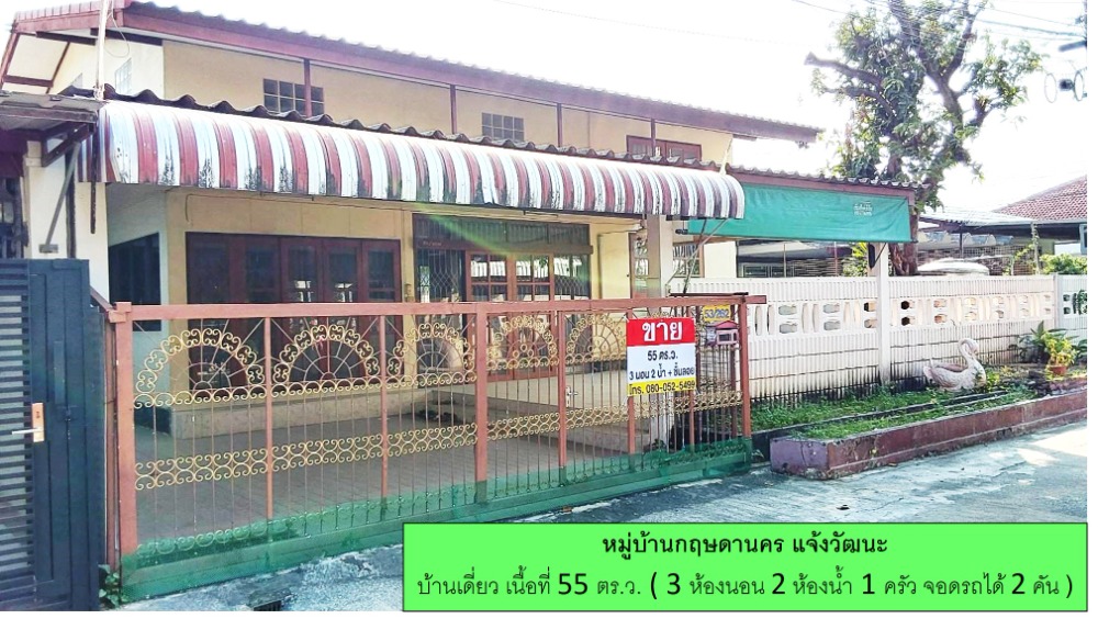 For SaleHouseChaengwatana, Muangthong : Ready to transfer !! 3.8 million baht, half -floor house, 55 square wah, Krisada Nakhon Chaeng Watthana Village, sell according to the condition of the village, quiet, quiet, good location near the community, convenient to travel