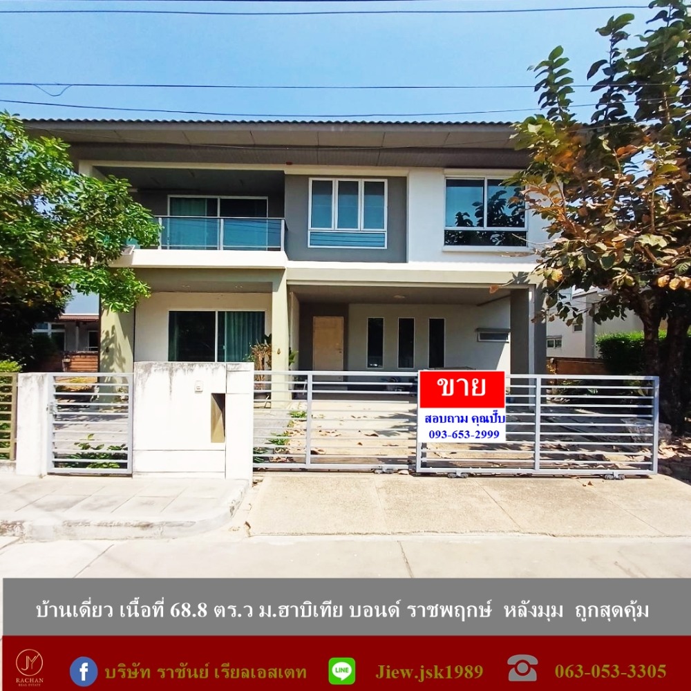 For SaleHousePathum Thani,Rangsit, Thammasat : House for sale, area 68.8 sq.w., Habitia Bond, Ratchapruek, after the cheap corner Near Chaeng Watthana Expressway