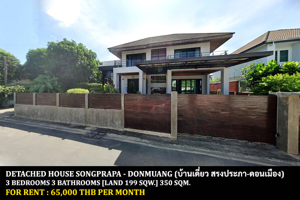 For RentHouseVipawadee, Don Mueang, Lak Si : FOR RENT DETACHED HOUSE SONGPRAPA - DONMUANG / 3 bedrooms 3 bathrooms / 199 Sqw. 350 Sqm. **65,000** JUST 10 MIN FROM DONMUANG AIRPORT