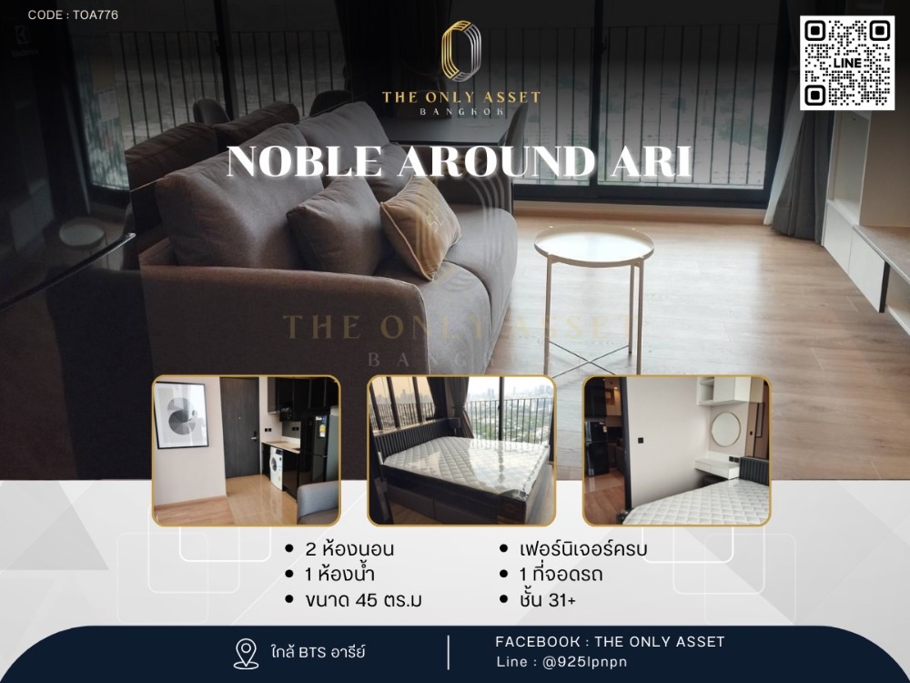 ให้เช่าคอนโดอารีย์ อนุสาวรีย์ : ✨️ ให้เช่าคอนโด แต่งสวย พร้อมอยู่✨ Noble Around Ari