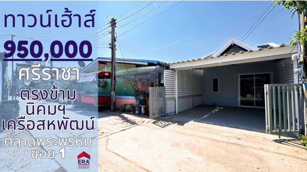 For SaleTownhouseSriracha Laem Chabang Ban Bueng : Townhouse for sale near the Sahapat Group Industrial Estate