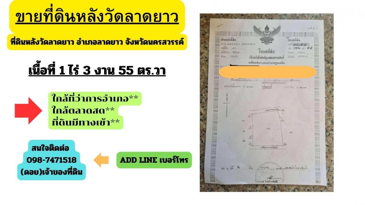 ขายที่ดินนครสวรรค์ : ขายที่ดินหลังวัดลาดยาว อำเภอลาดยาว จังหวัดนครสวรรค์