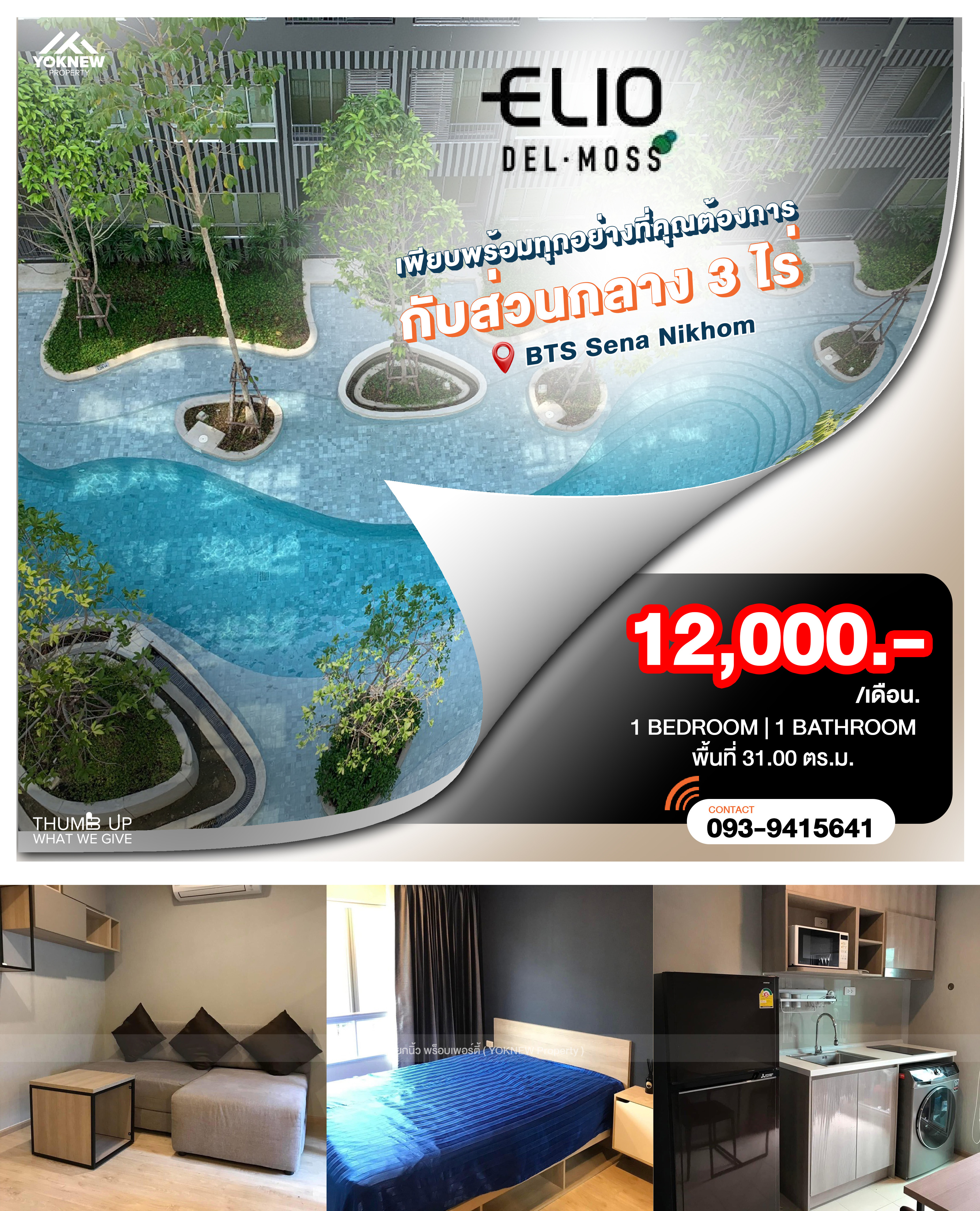 For RentCondoKasetsart, Ratchayothin : Elio Del Moss Phaholyothin 34 🚆🥢 7th floor, fully furnished, near food, near the BTS, comfortable to live in, easy to rent out