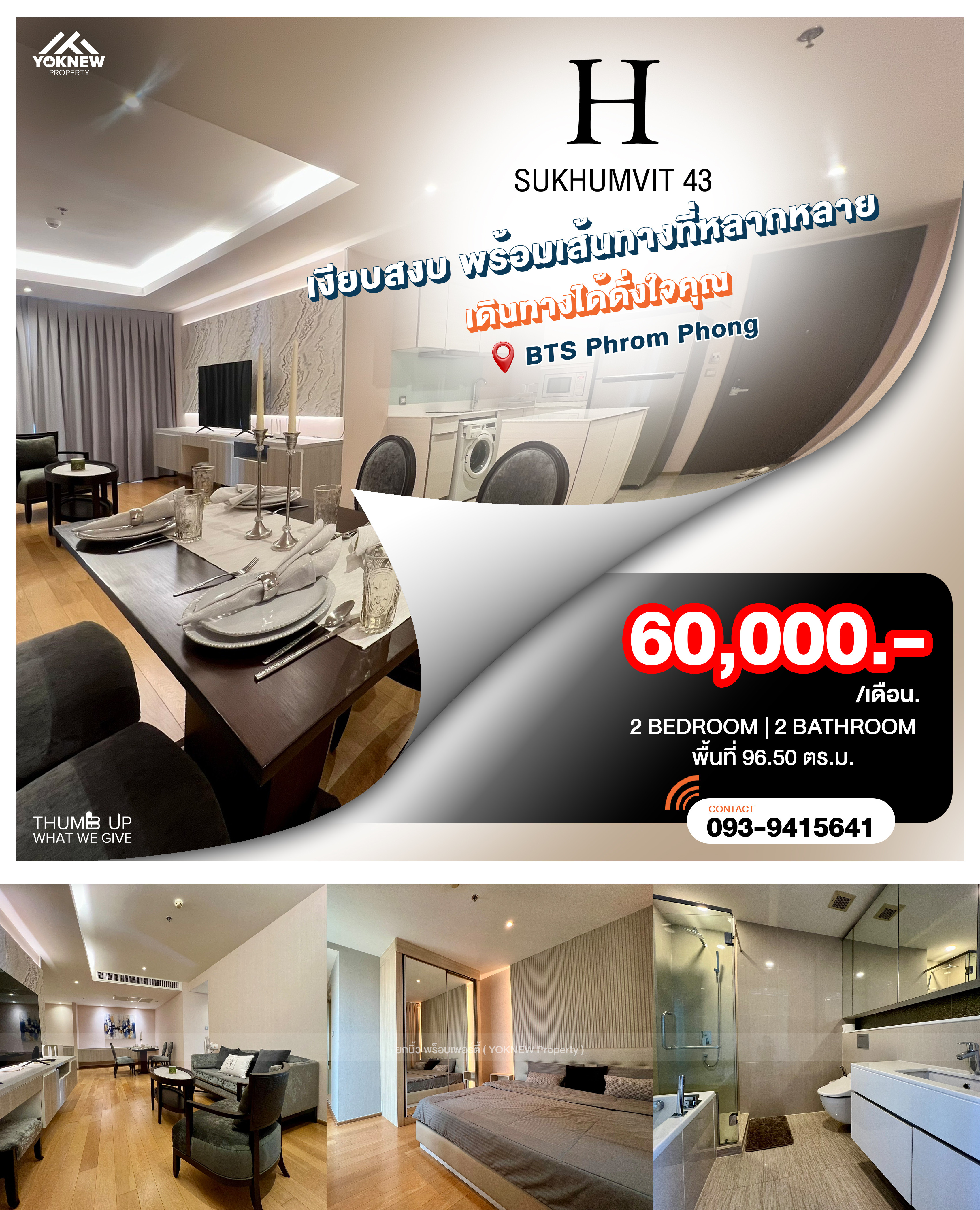 For RentCondoSukhumvit, Asoke, Thonglor : H condo Sukhumvit 43 🏙️🔥2 bedrooms, rare location, near Phrom Phong-Thonglor, best rental price, worth it, hurry!