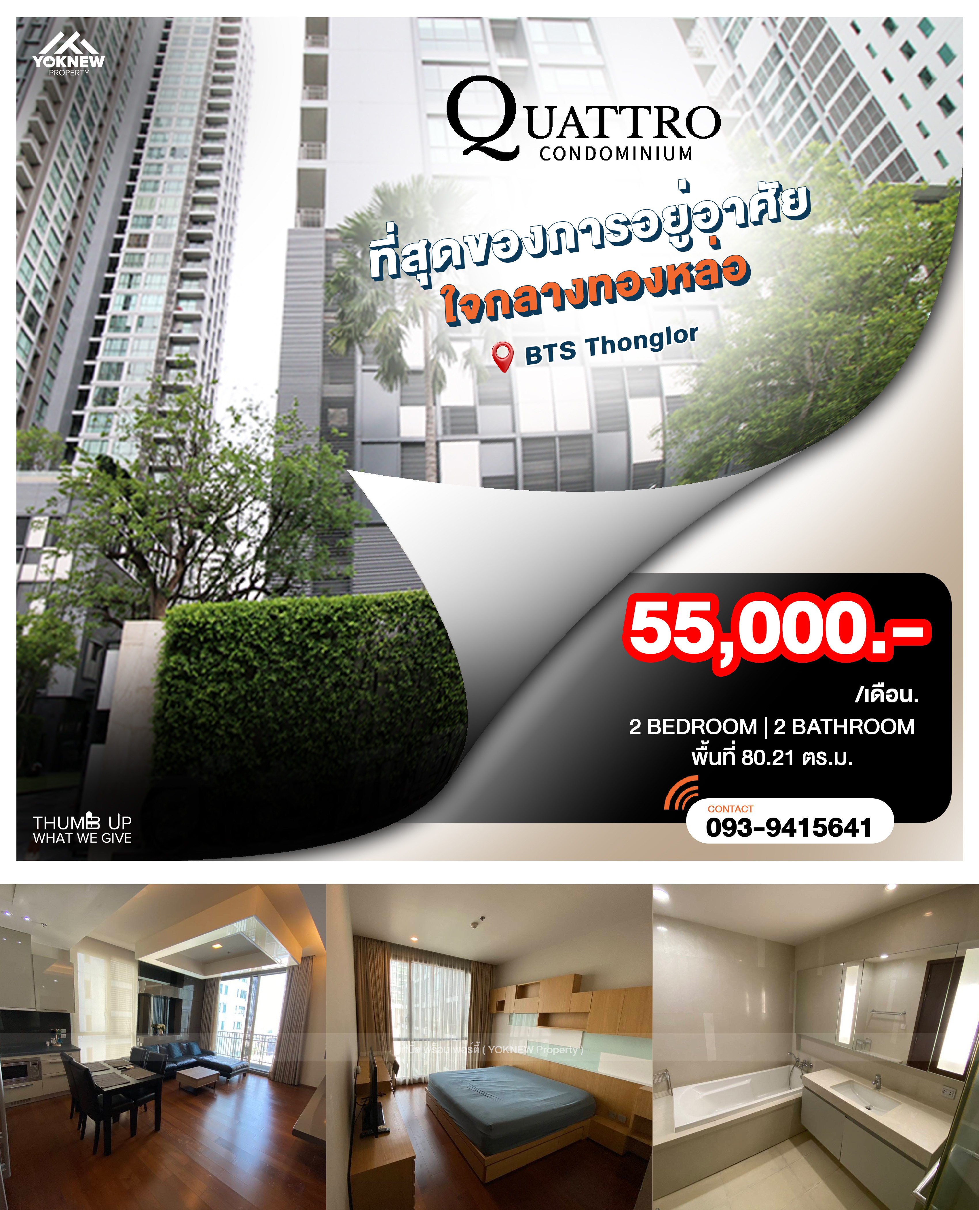 For RentCondoSukhumvit, Asoke, Thonglor : Quattro By Sansiri 🏡✨ 2 bedrooms, 3 m high ceiling, fully furnished, ready to move in, good price, located in the heart of Thonglor!