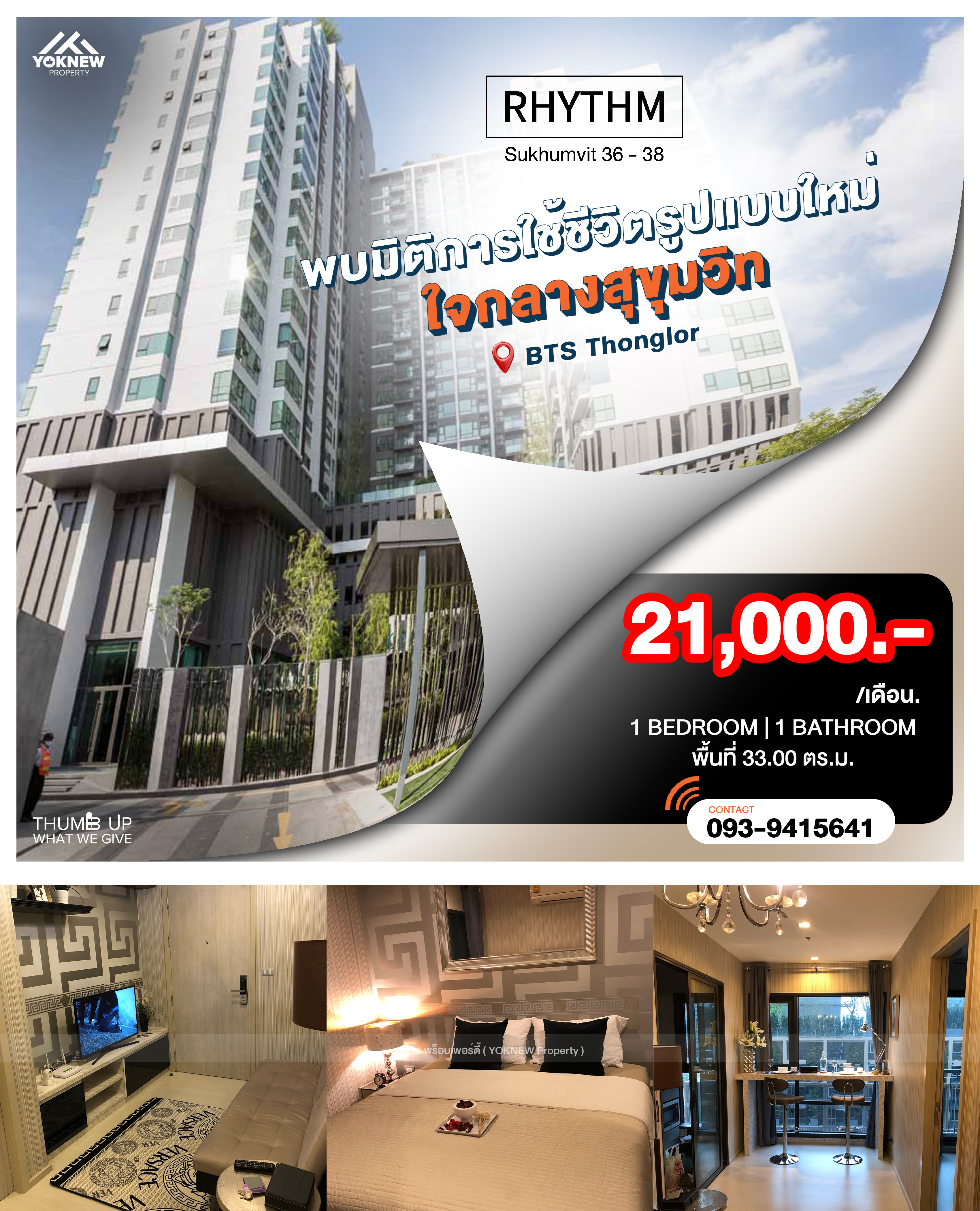 For RentCondoSukhumvit, Asoke, Thonglor : Rhythm Sukhumvit 36 ​​- 38 🌊🏢 Fully furnished, good condition, middle floor, pool view, condo next to BTS Thonglor 500 meters, cheap price!