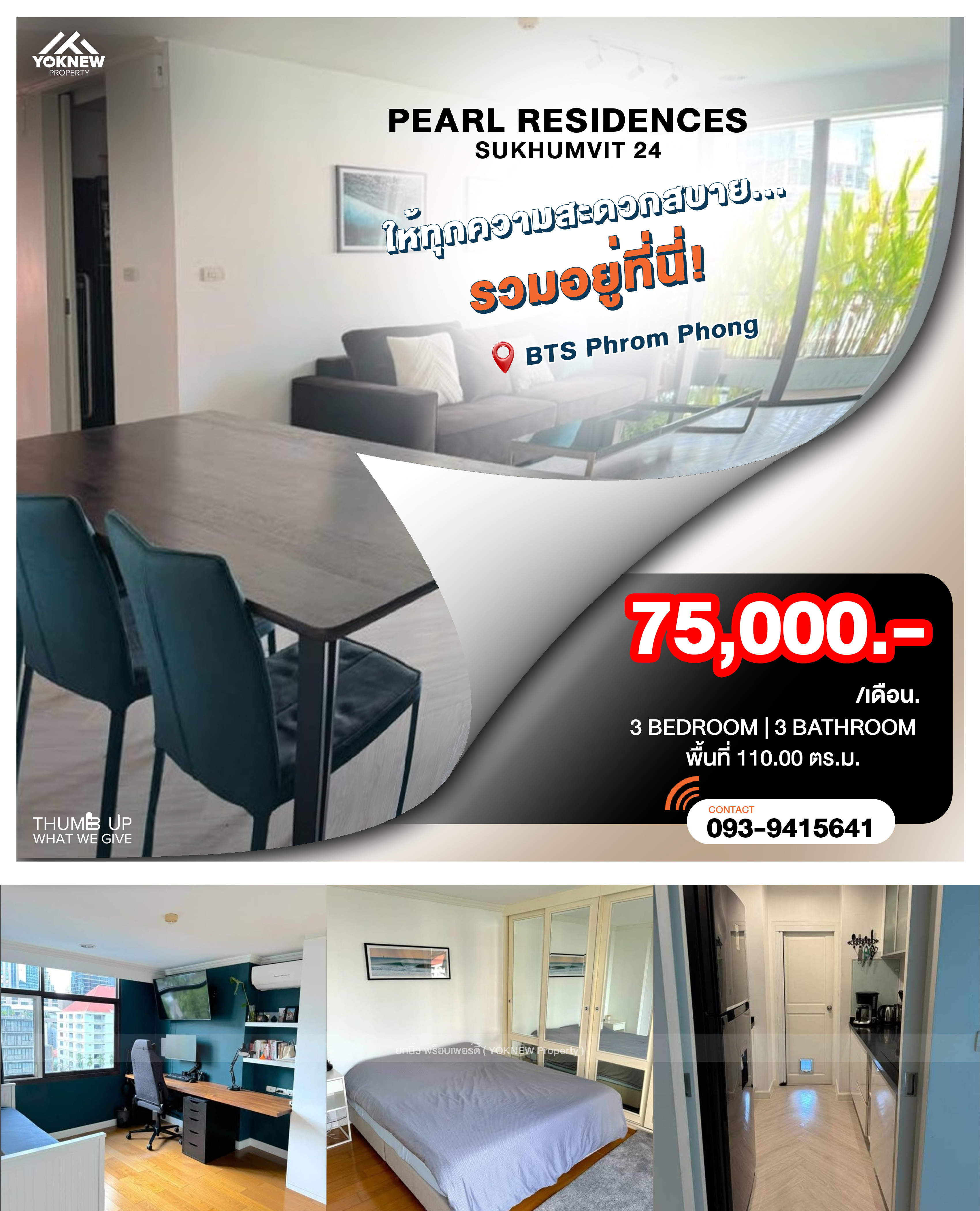 ให้เช่าคอนโด : Pearl Residences Sukhumvit 24 🏠💎 Low-rise 3 นอน 110 ตร.ม. ใกล้ BTS พร้อมพงษ์ เช่าเพียง 75K หายากมาก!