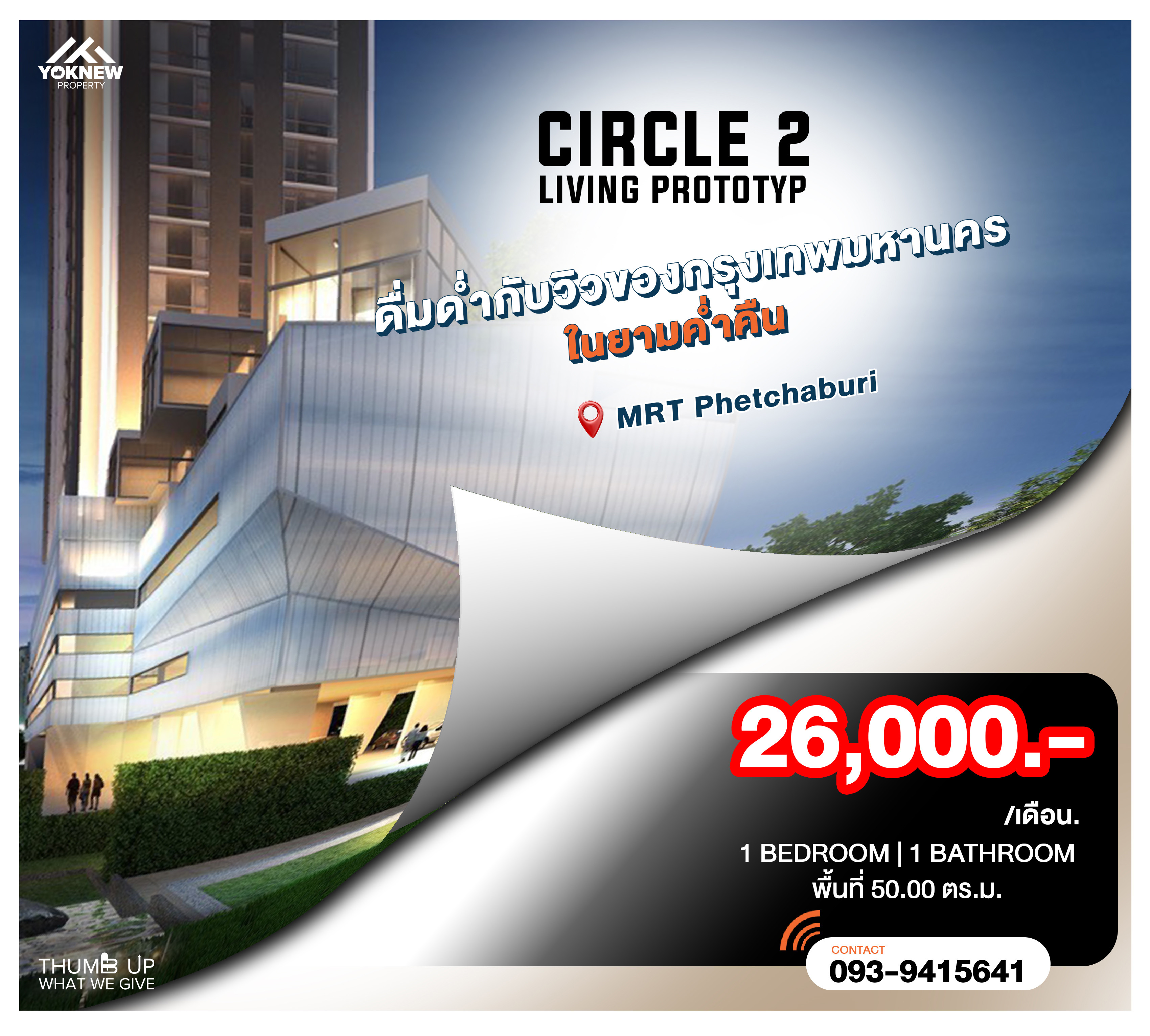 For RentCondoRama9, Petchburi, RCA : Circle 2 Living Prototype 🌍🏙️ LUXURY, the highest condo in Petchburi area, Eco Innovative Living concept, connecting all routes