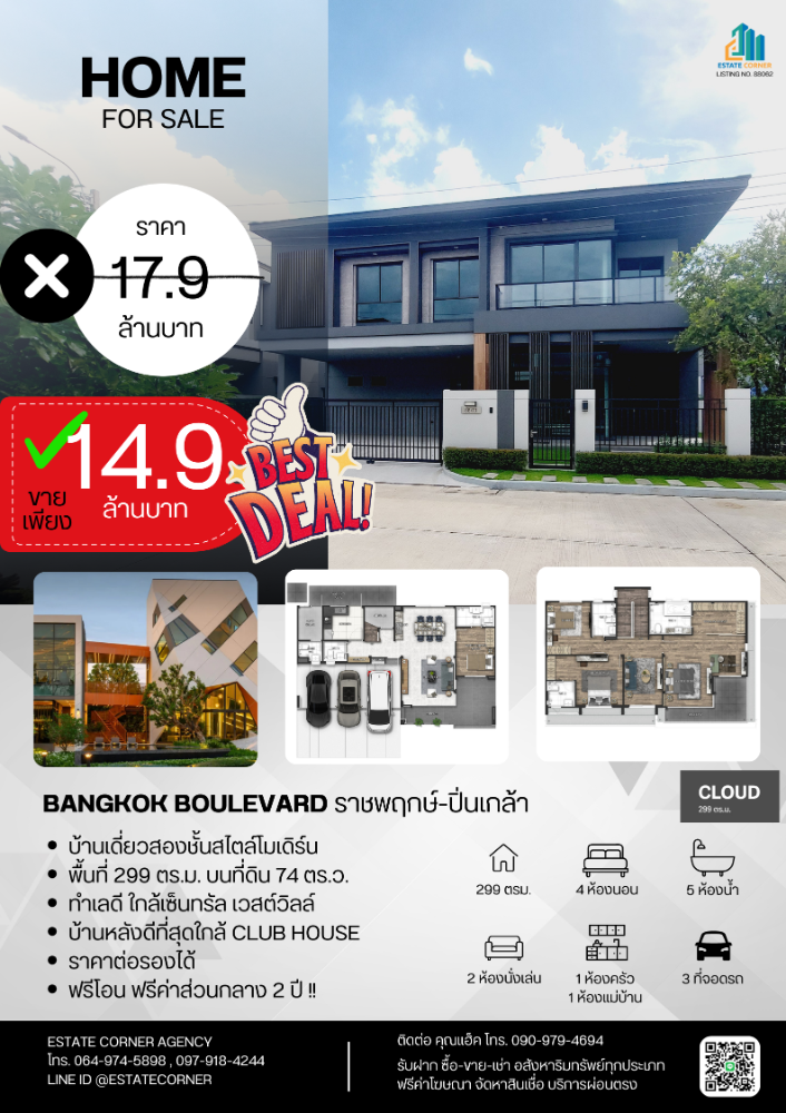 For SaleHouseRama5, Ratchapruek, Bangkruai : 🎉💕 House for sale, the best price of the project Bangkok Boulevard Ratchaphruek-Pinklao House Cloud 14.9 million from the project page 17.9 million free, central 2 years !! 🎉🎉🎉