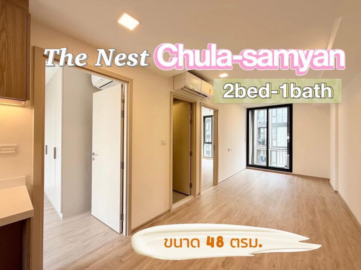 ขายคอนโดสยาม จุฬา สามย่าน : 🌈The Nest Chula - Samyan 🌟2Bed - 1Bath ขนาด 48 ตรม.💥ว่าง 1 ห้องสุดท้าย🔥 ลดทันที 900,000+ ฟรีโอนฯ 📲ฟ้าใส 089-018-8037 🆔 Fahsaipbs