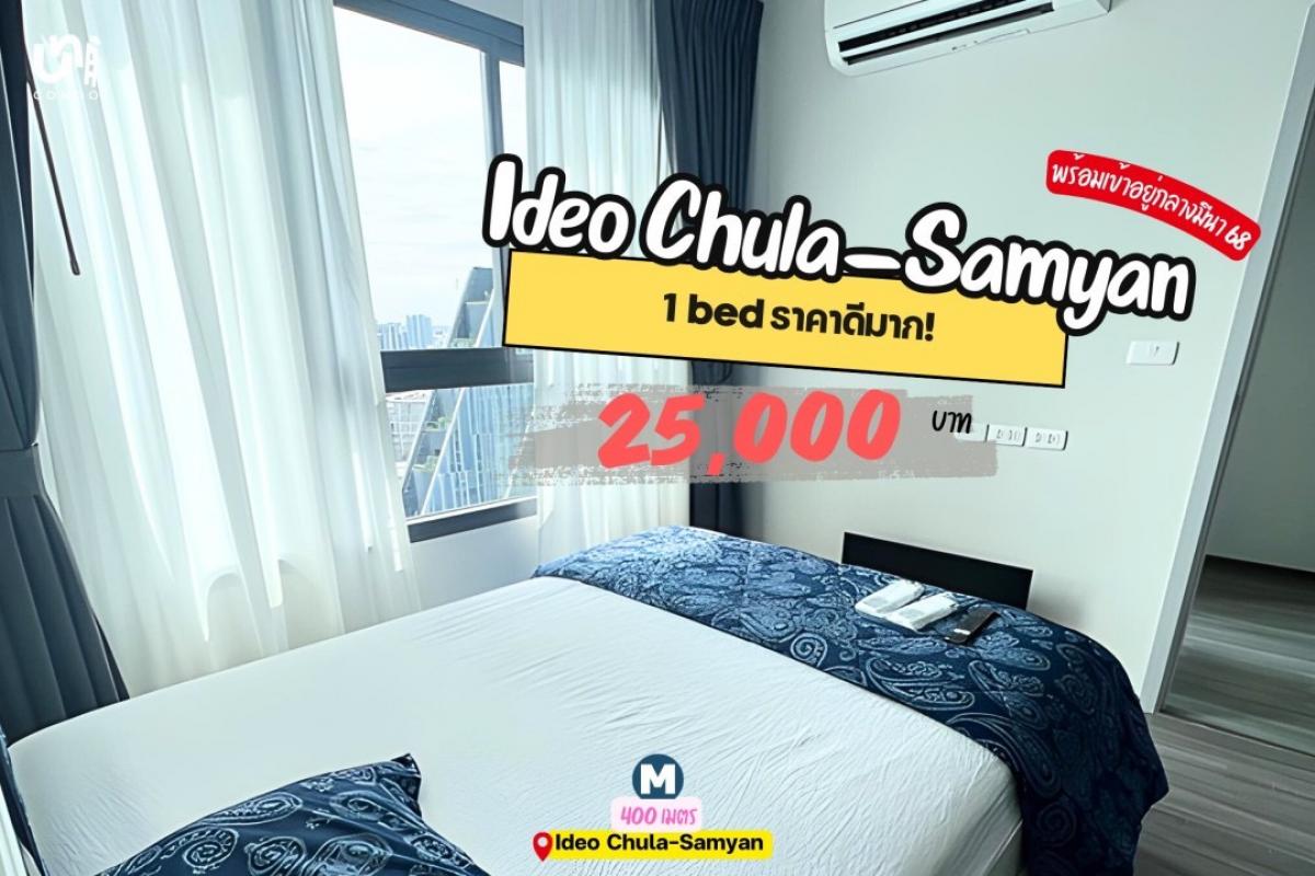 ให้เช่าคอนโดสยาม จุฬา สามย่าน : 🎓🎓 Ideo Chula-Samyan 1 bed ราคาดีแถมติด wifi ฟรีให้ด้วย ทีวี2เครื่องไปเลย 🔥