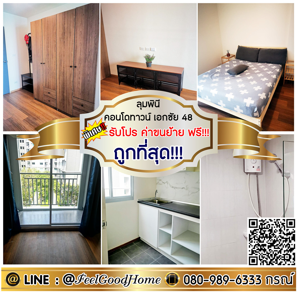 For RentCondoEakachai, Bang Bon : *** For rent, Lumpini Condo Town Ekachai 48 (the cheapest !!! In the project) * Get a special promotion * Line: @feelgoodhome (with @page)