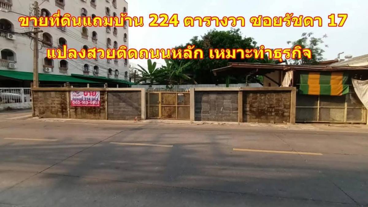 For SaleLandRatchadapisek, Huaikwang, Suttisan : Land for sale at Soi Ratchada 17 Inthamara 45, a corner on the main road, suitable for building a hotel. Or long -term rental The cheapest in this area