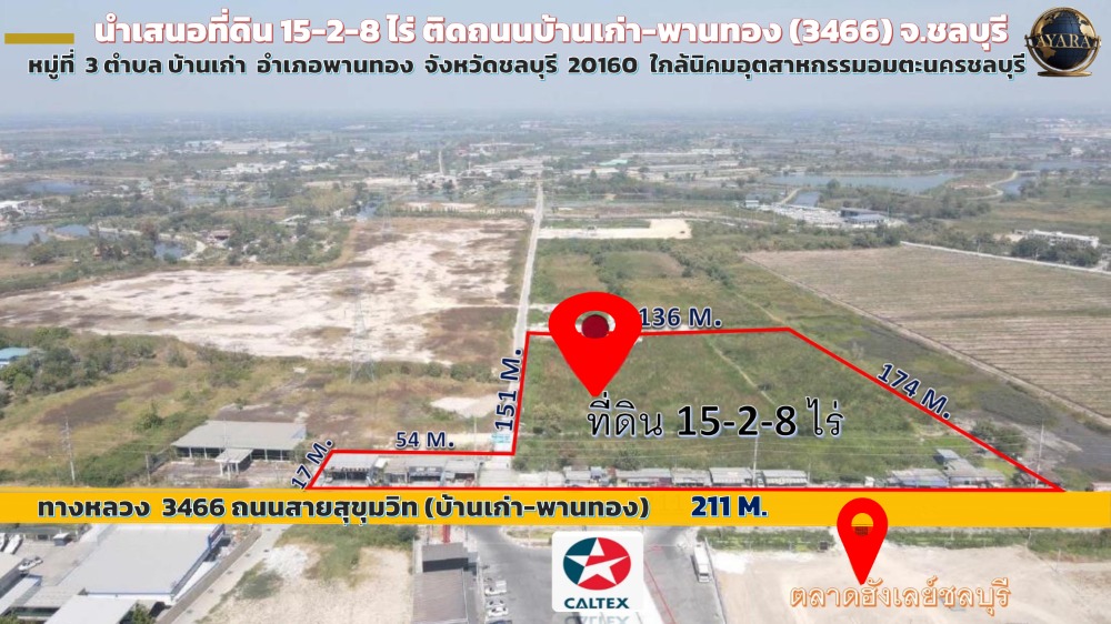 ขายที่ดินพัทยา บางแสน ชลบุรี สัตหีบ : N007-ขายด่วนที่ดิน 15-2-8 ติดถนนบ้านเก่า-พานทอง จังหวัดชลบุรี เส้น 3466